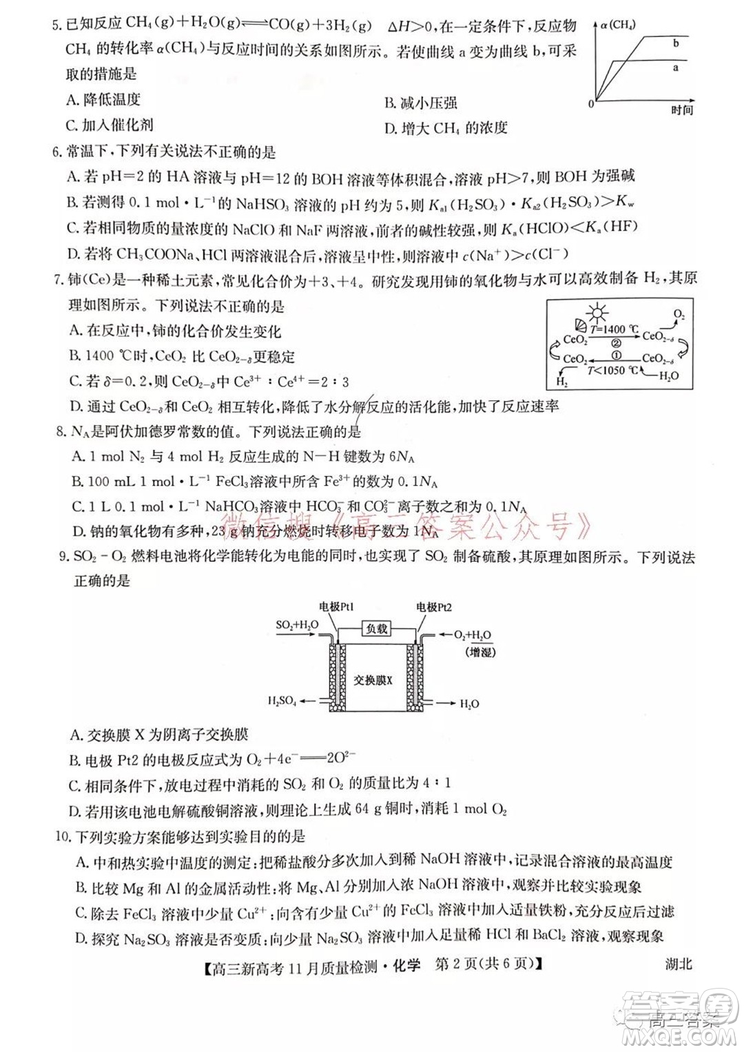 2022屆九師聯(lián)盟高三新高考11月質(zhì)量檢測化學(xué)試題及答案