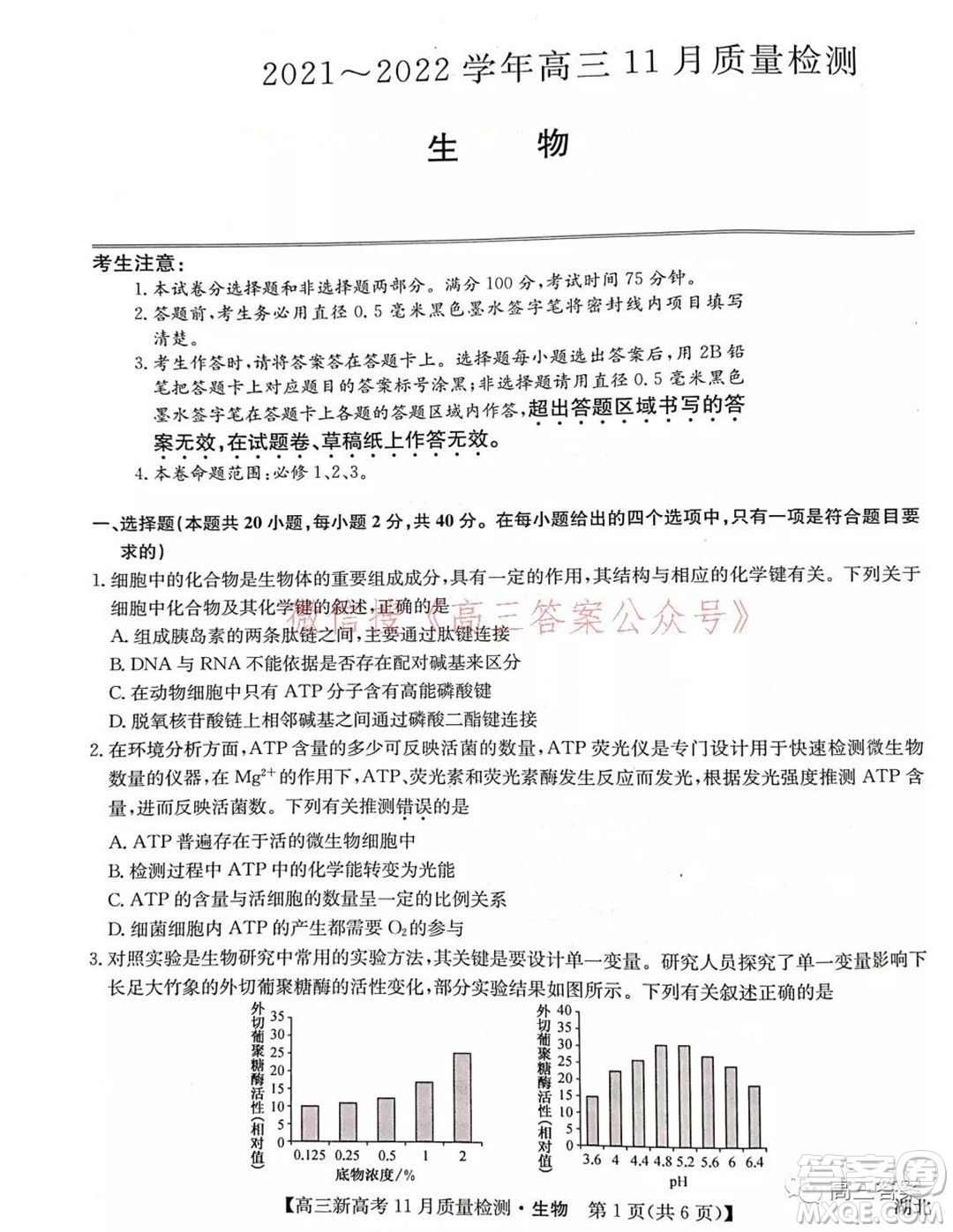 2022屆九師聯(lián)盟高三新高考11月質(zhì)量檢測(cè)生物試題及答案