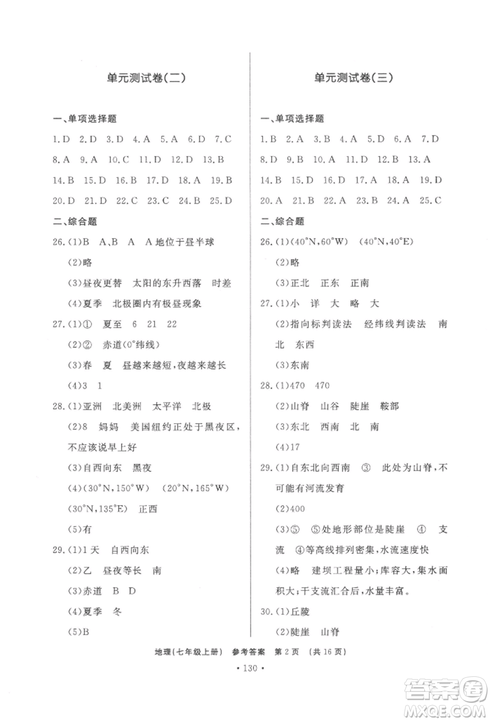 濟南出版社2021初中知識與能力測試卷七年級地理上冊人教版參考答案