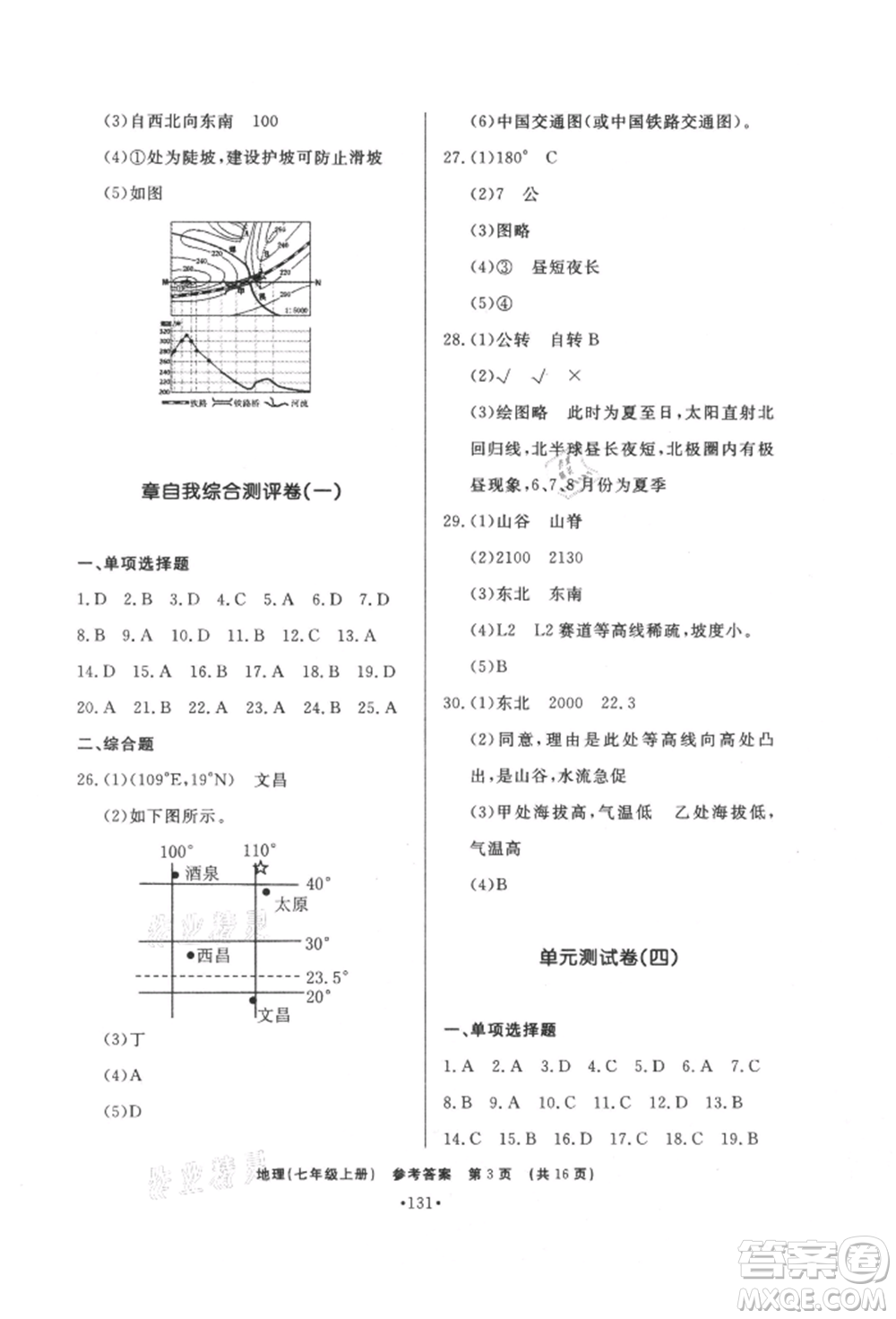 濟南出版社2021初中知識與能力測試卷七年級地理上冊人教版參考答案