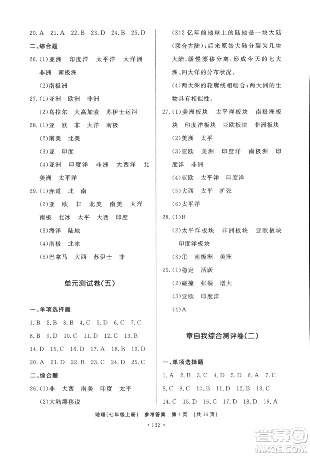 濟南出版社2021初中知識與能力測試卷七年級地理上冊人教版參考答案