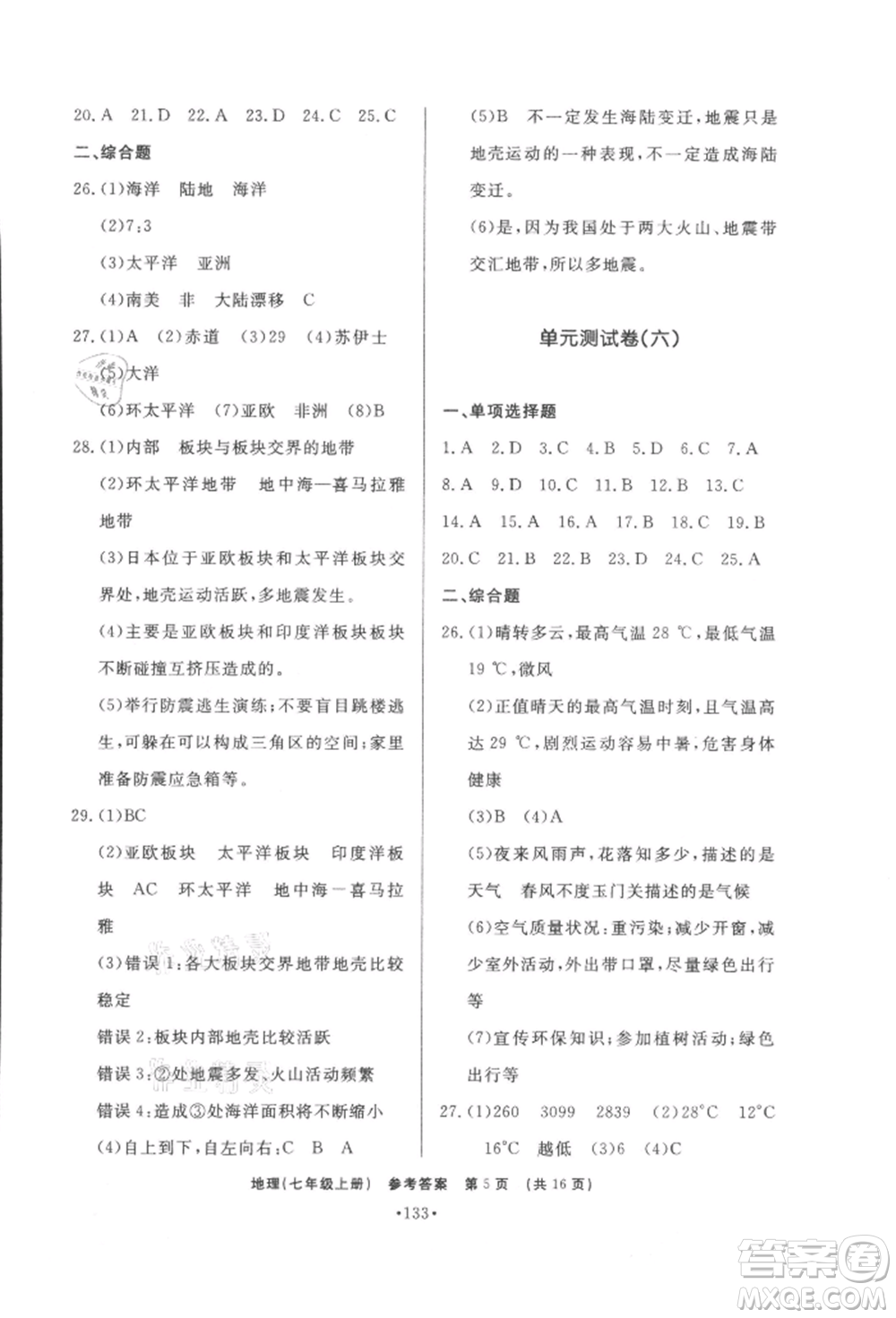 濟南出版社2021初中知識與能力測試卷七年級地理上冊人教版參考答案