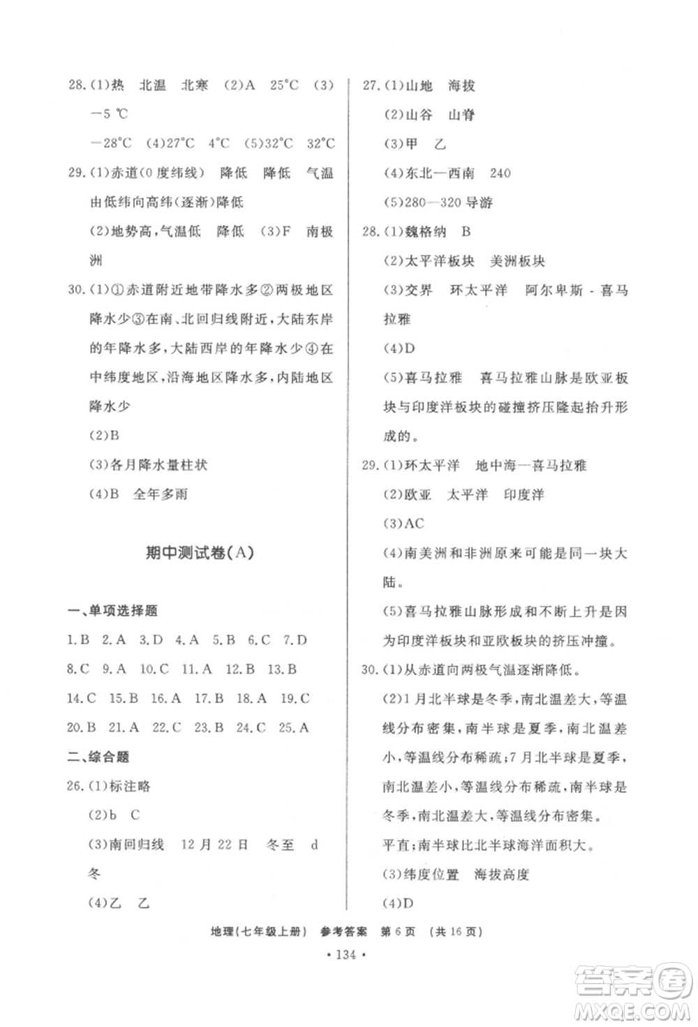 濟南出版社2021初中知識與能力測試卷七年級地理上冊人教版參考答案