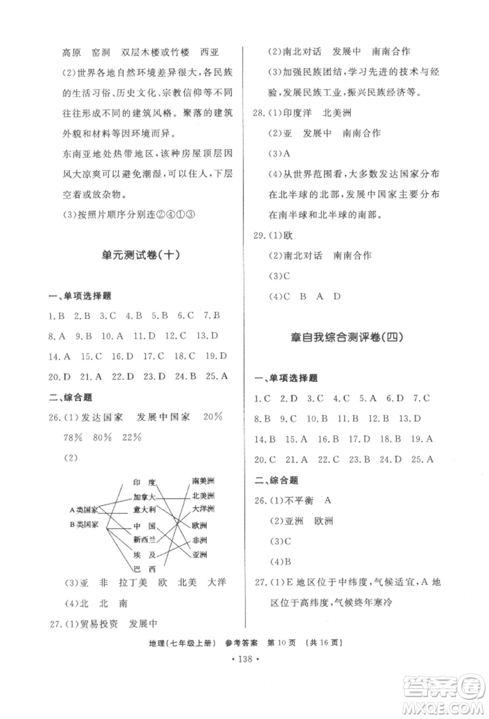 濟南出版社2021初中知識與能力測試卷七年級地理上冊人教版參考答案