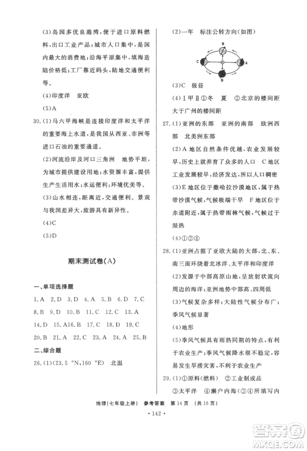 濟南出版社2021初中知識與能力測試卷七年級地理上冊人教版參考答案