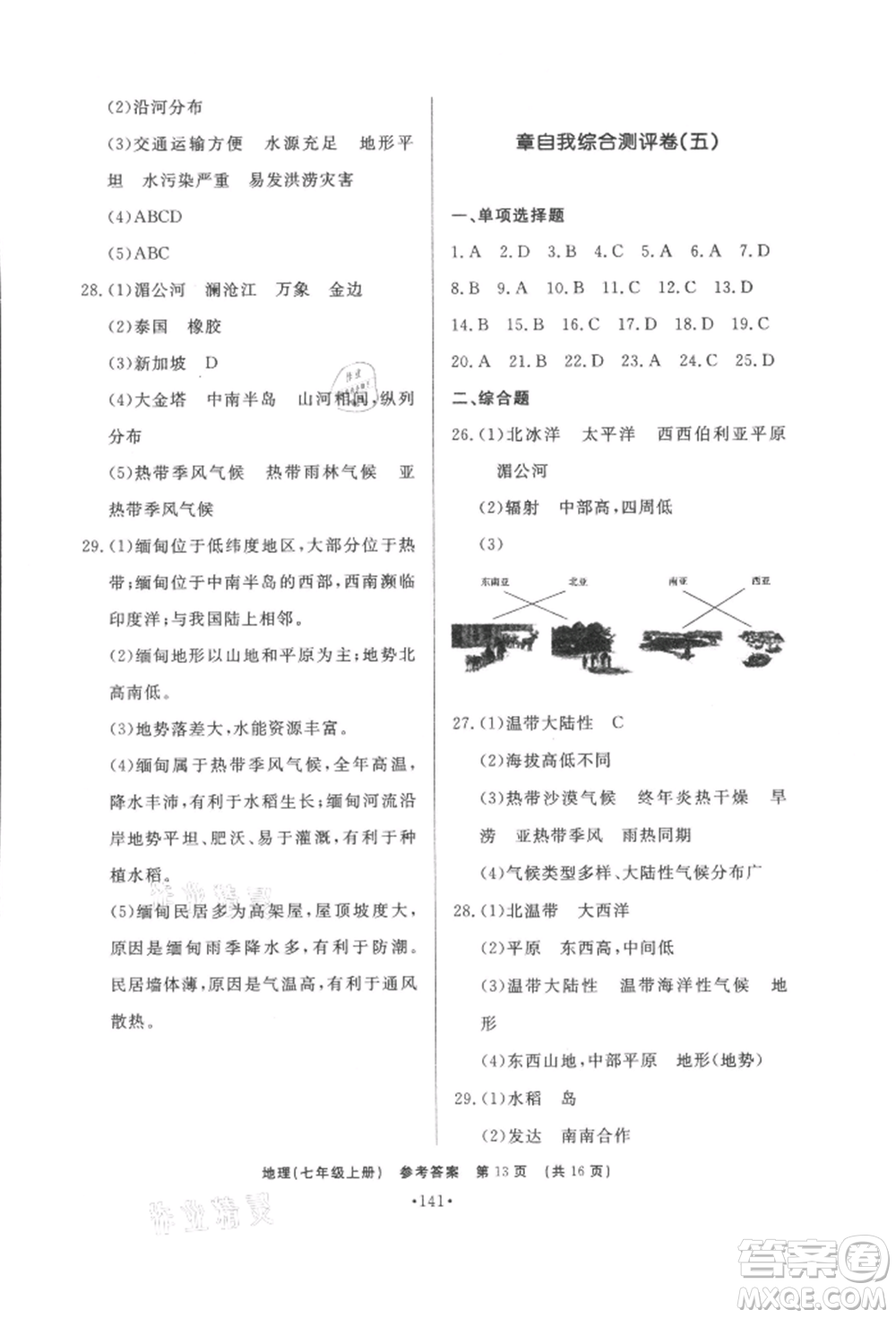 濟南出版社2021初中知識與能力測試卷七年級地理上冊人教版參考答案