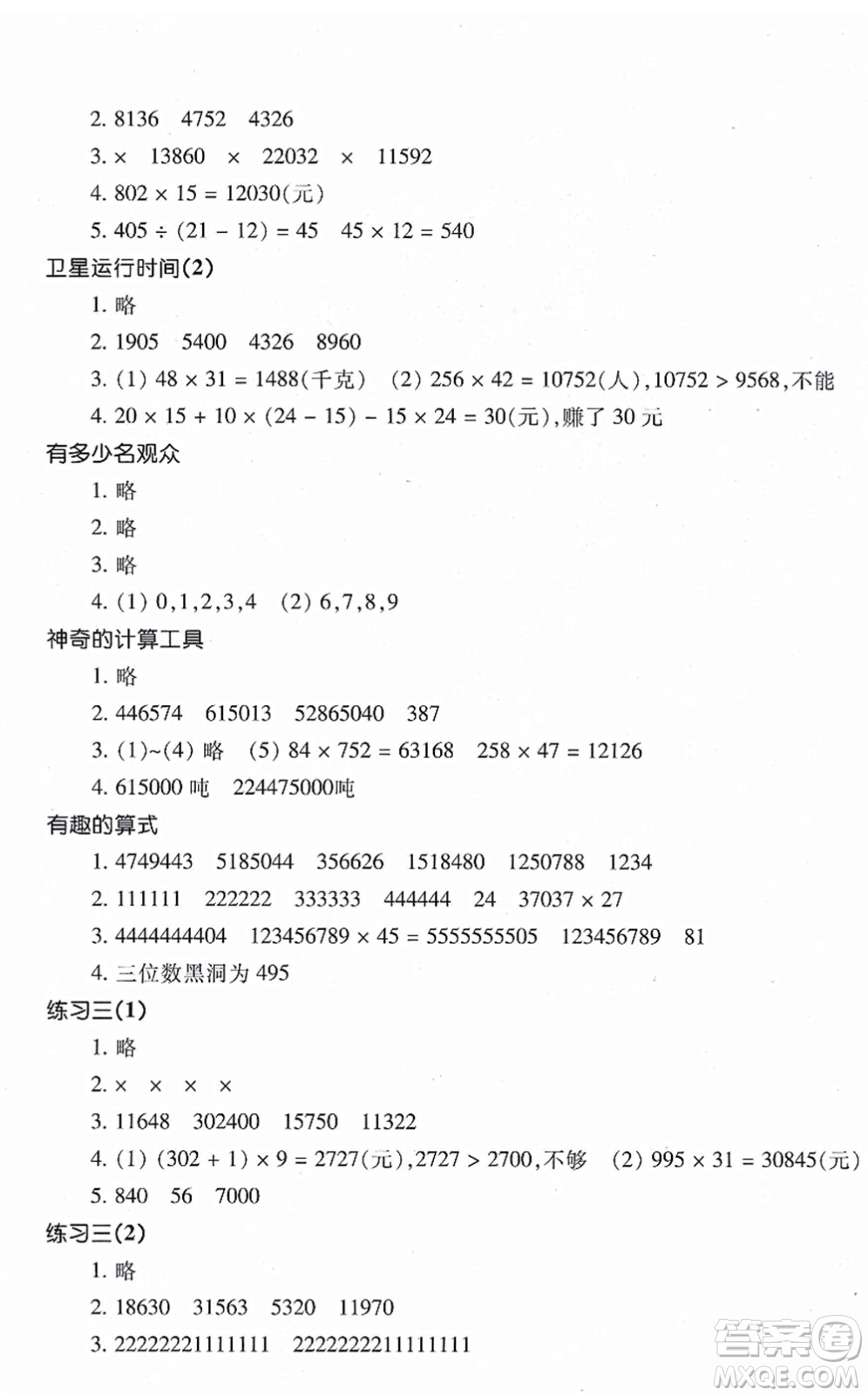 浙江少年兒童出版社2021每課一練四年級(jí)數(shù)學(xué)上冊(cè)B北師大版答案