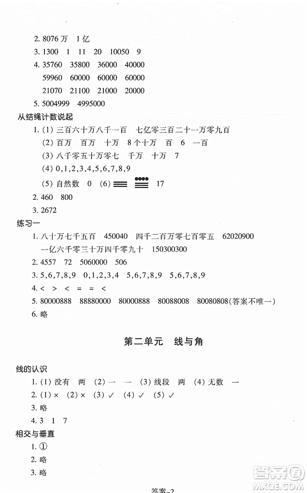 浙江少年兒童出版社2021每課一練四年級(jí)數(shù)學(xué)上冊(cè)B北師大版答案