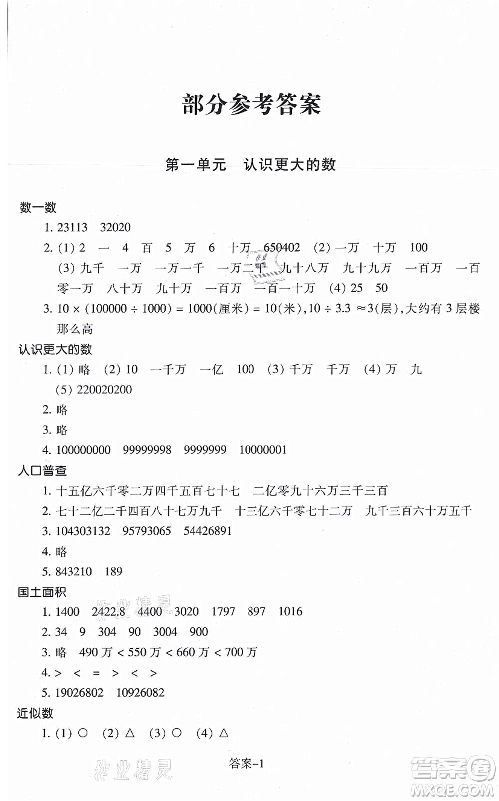 浙江少年兒童出版社2021每課一練四年級(jí)數(shù)學(xué)上冊(cè)B北師大版答案