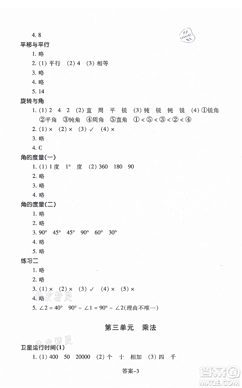 浙江少年兒童出版社2021每課一練四年級(jí)數(shù)學(xué)上冊(cè)B北師大版答案