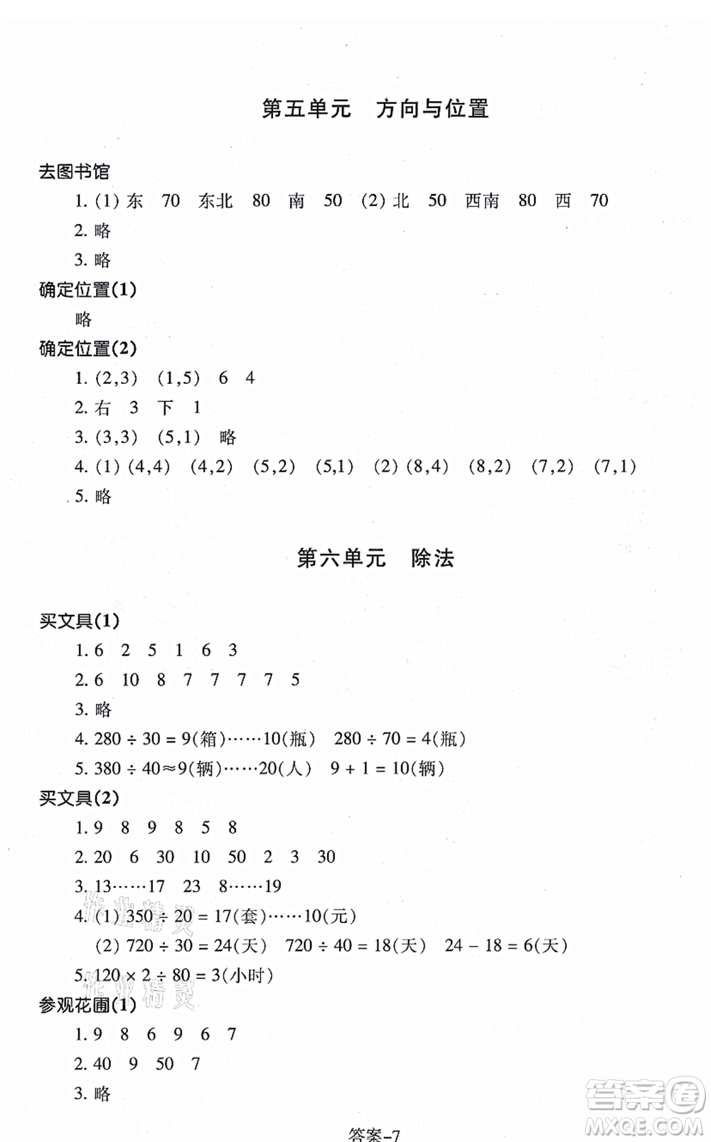 浙江少年兒童出版社2021每課一練四年級(jí)數(shù)學(xué)上冊(cè)B北師大版答案