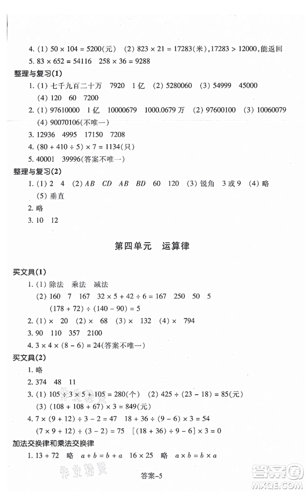 浙江少年兒童出版社2021每課一練四年級(jí)數(shù)學(xué)上冊(cè)B北師大版答案