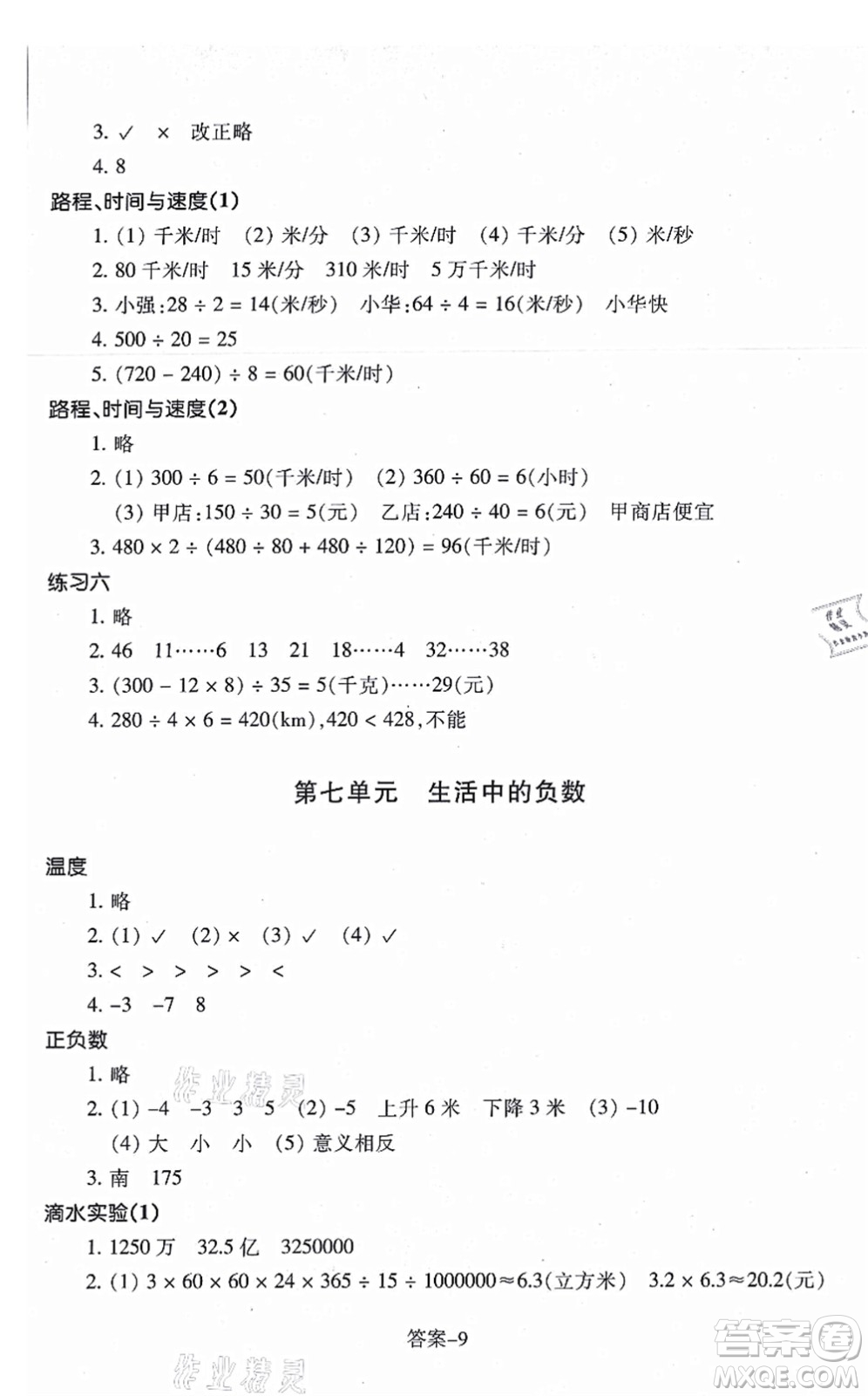 浙江少年兒童出版社2021每課一練四年級(jí)數(shù)學(xué)上冊(cè)B北師大版答案