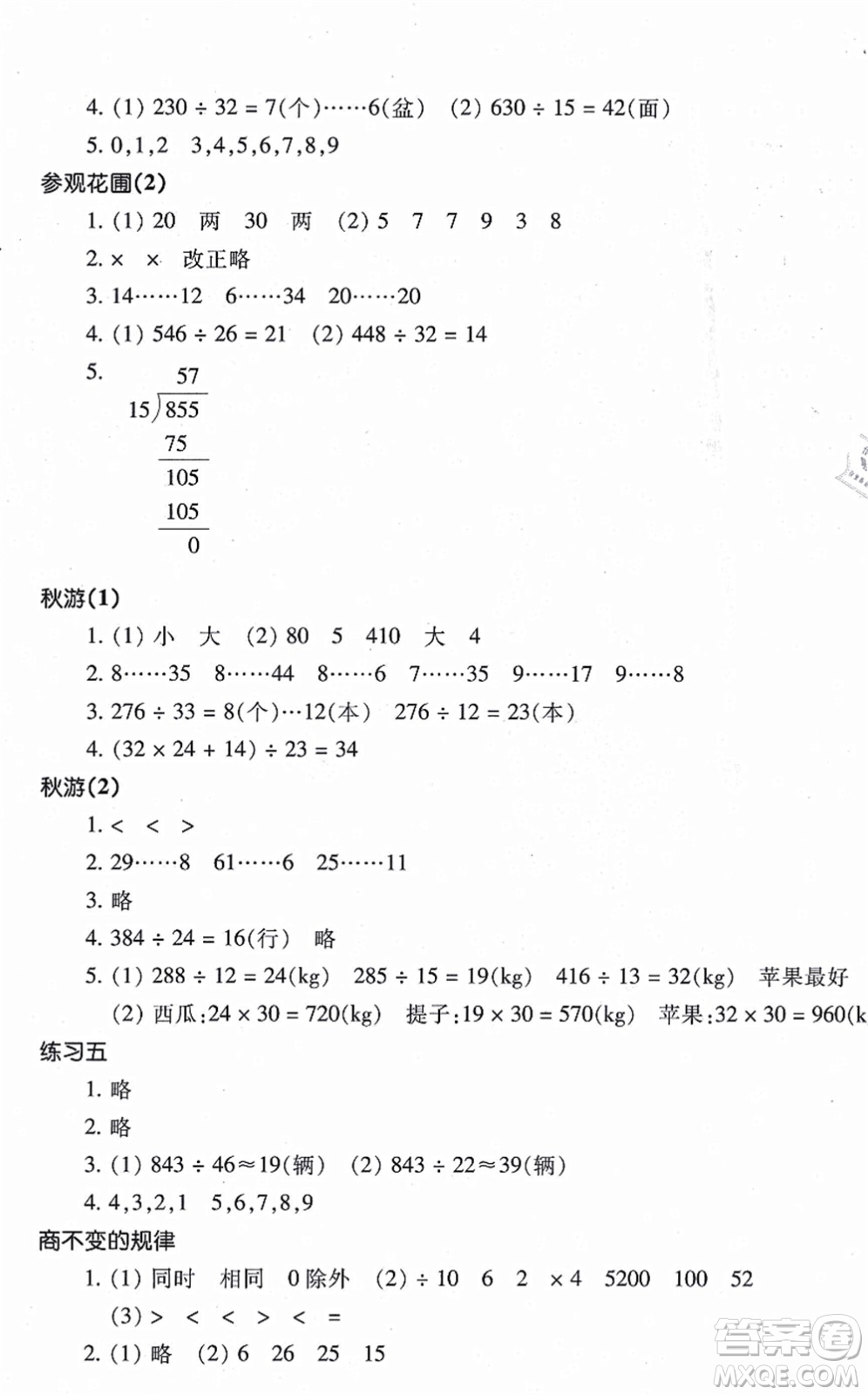 浙江少年兒童出版社2021每課一練四年級(jí)數(shù)學(xué)上冊(cè)B北師大版答案