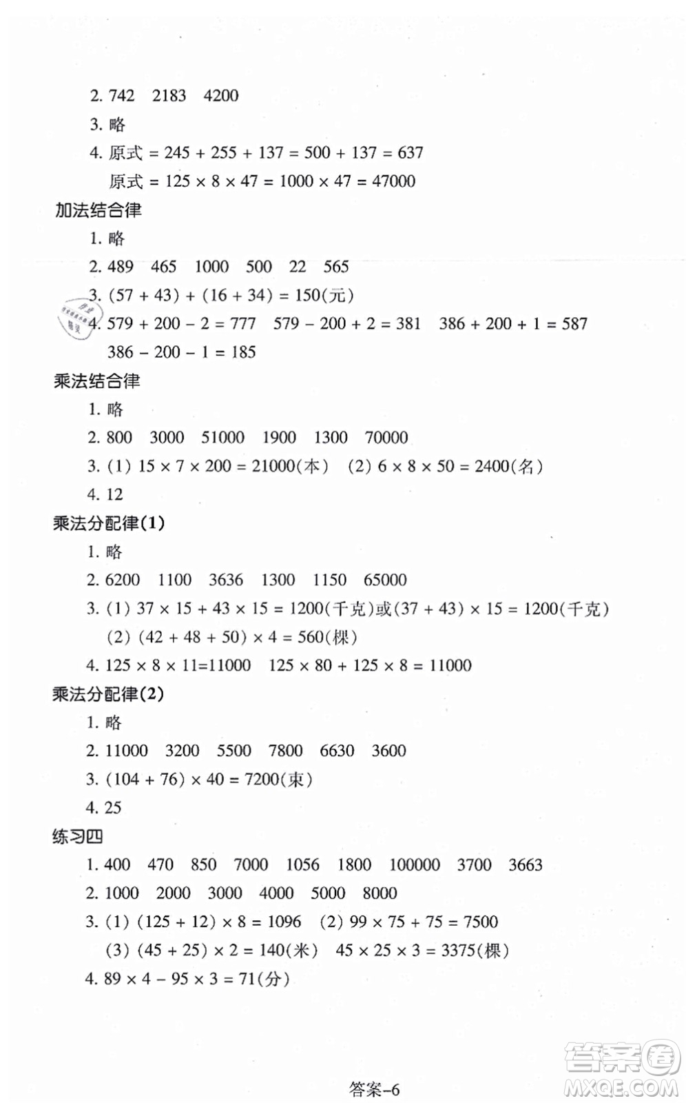 浙江少年兒童出版社2021每課一練四年級(jí)數(shù)學(xué)上冊(cè)B北師大版答案