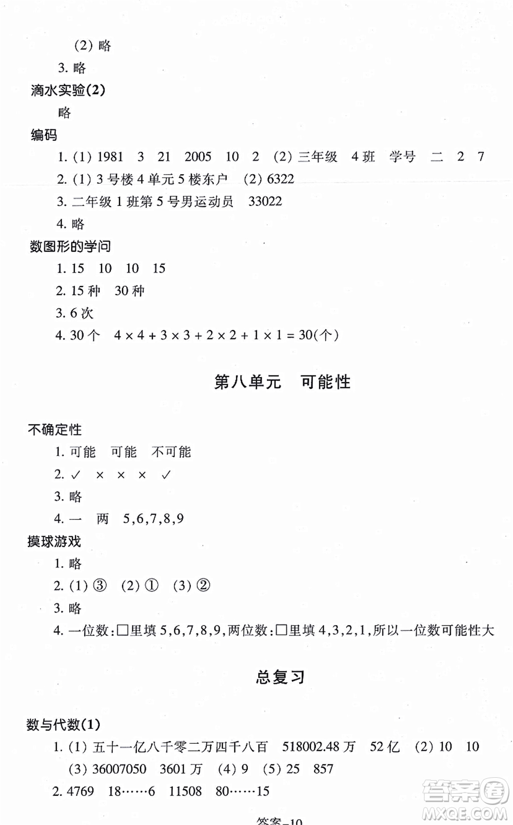 浙江少年兒童出版社2021每課一練四年級(jí)數(shù)學(xué)上冊(cè)B北師大版答案