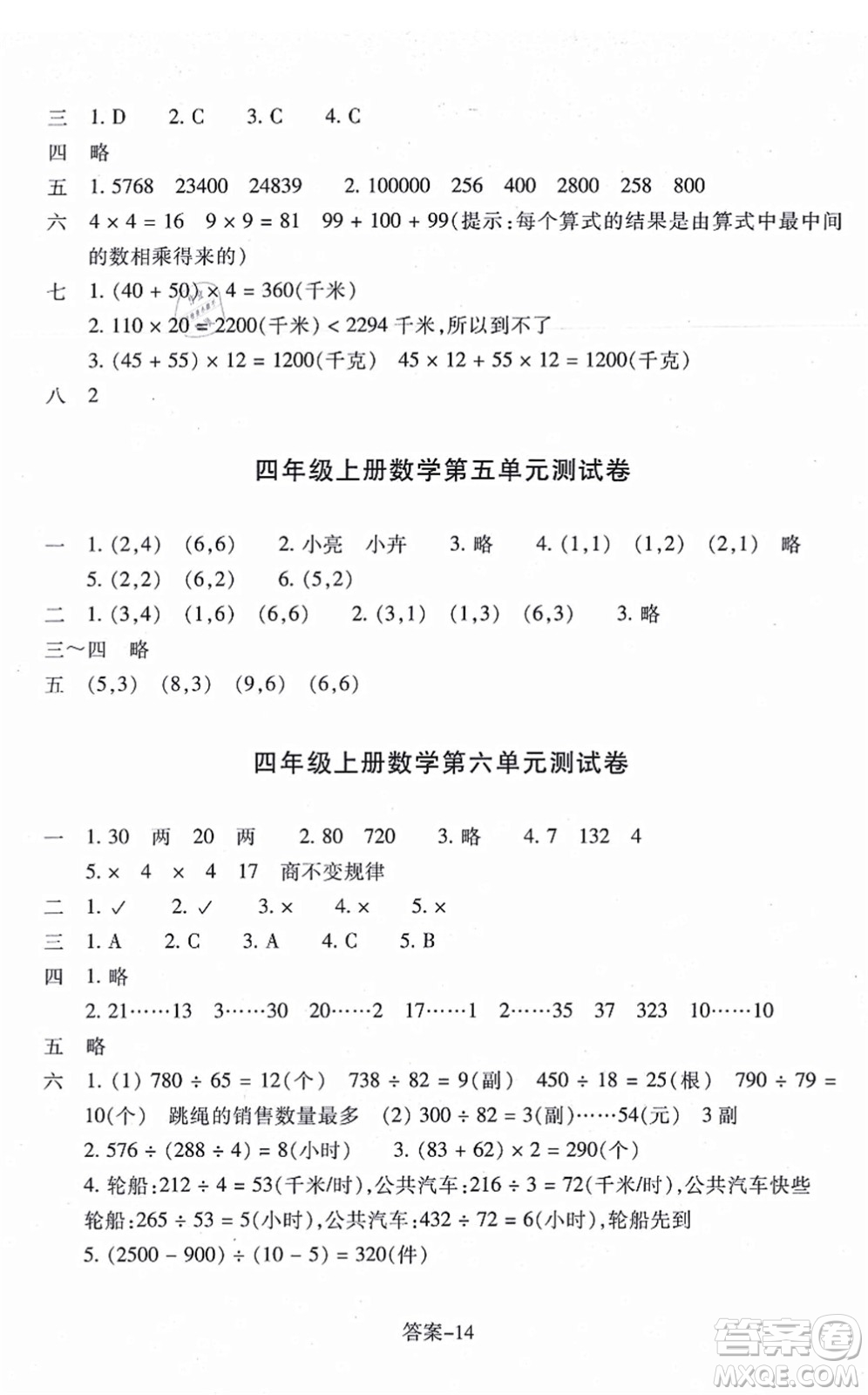 浙江少年兒童出版社2021每課一練四年級(jí)數(shù)學(xué)上冊(cè)B北師大版答案