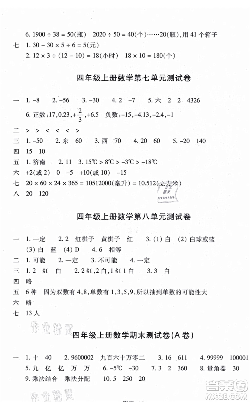 浙江少年兒童出版社2021每課一練四年級(jí)數(shù)學(xué)上冊(cè)B北師大版答案