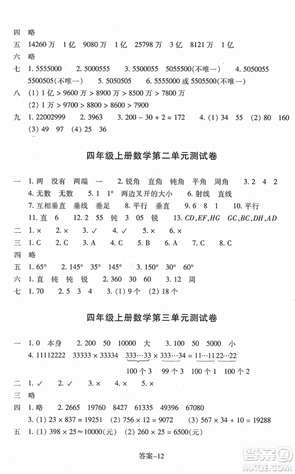 浙江少年兒童出版社2021每課一練四年級(jí)數(shù)學(xué)上冊(cè)B北師大版答案