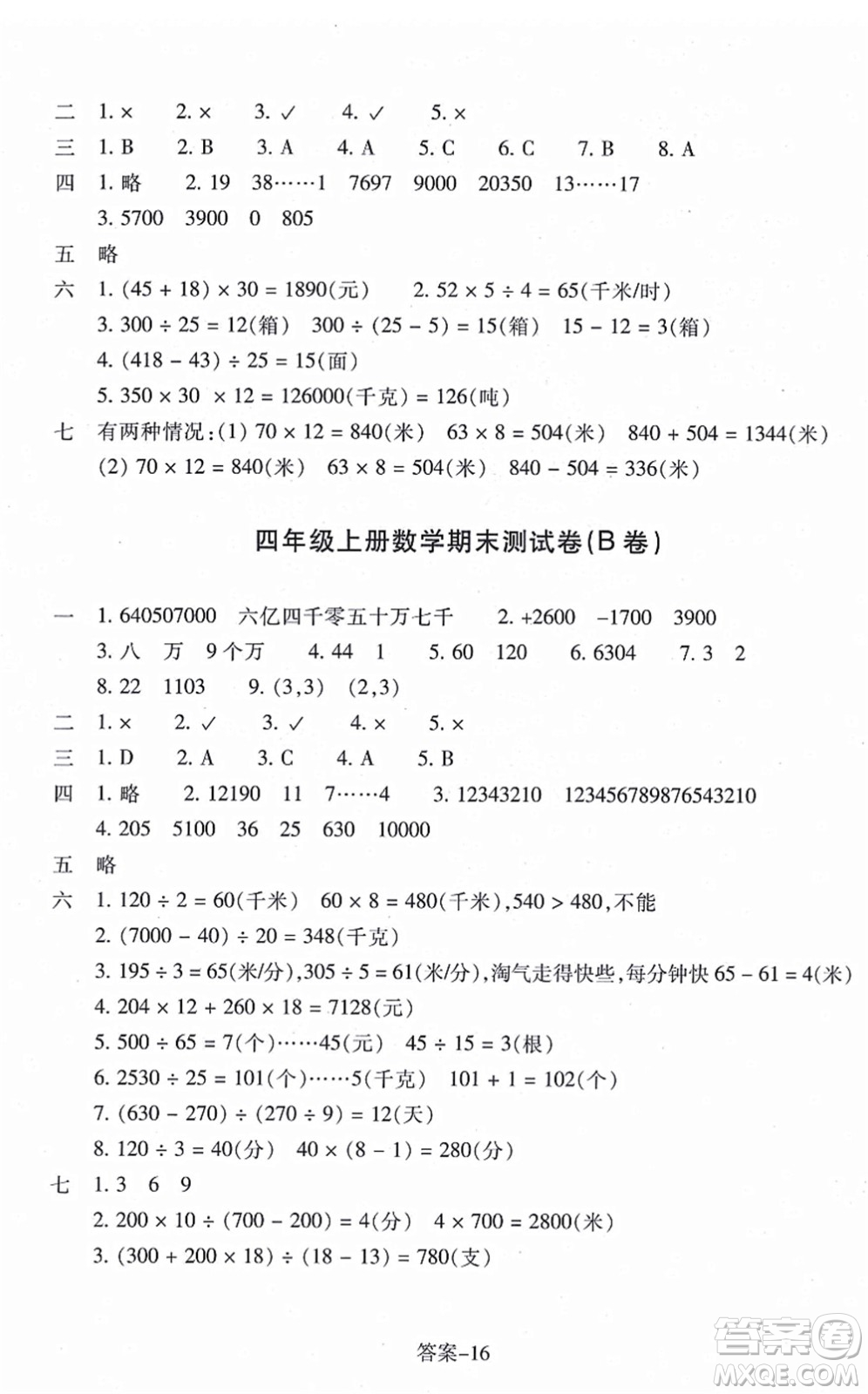 浙江少年兒童出版社2021每課一練四年級(jí)數(shù)學(xué)上冊(cè)B北師大版答案