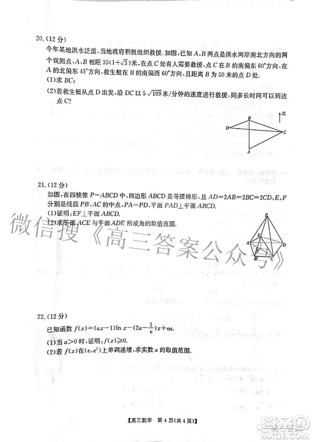 2022屆遼寧高三上學(xué)期協(xié)作校第二次考試數(shù)學(xué)試題及答案