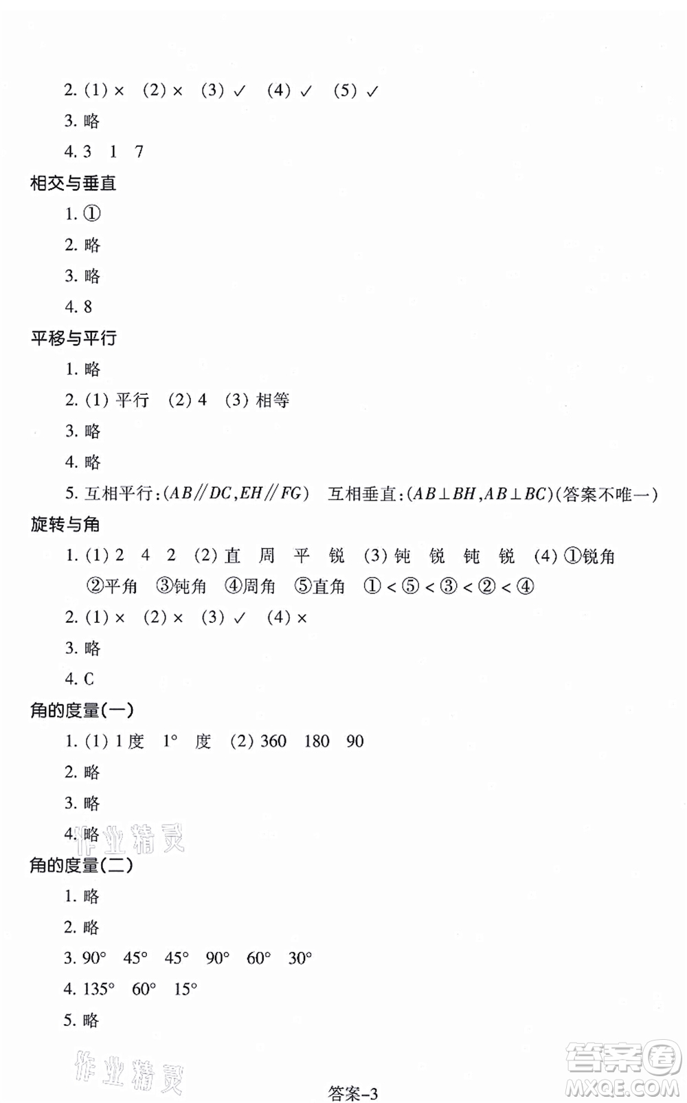 浙江少年兒童出版社2021每課一練四年級數學上冊B北師大版麗水專版答案