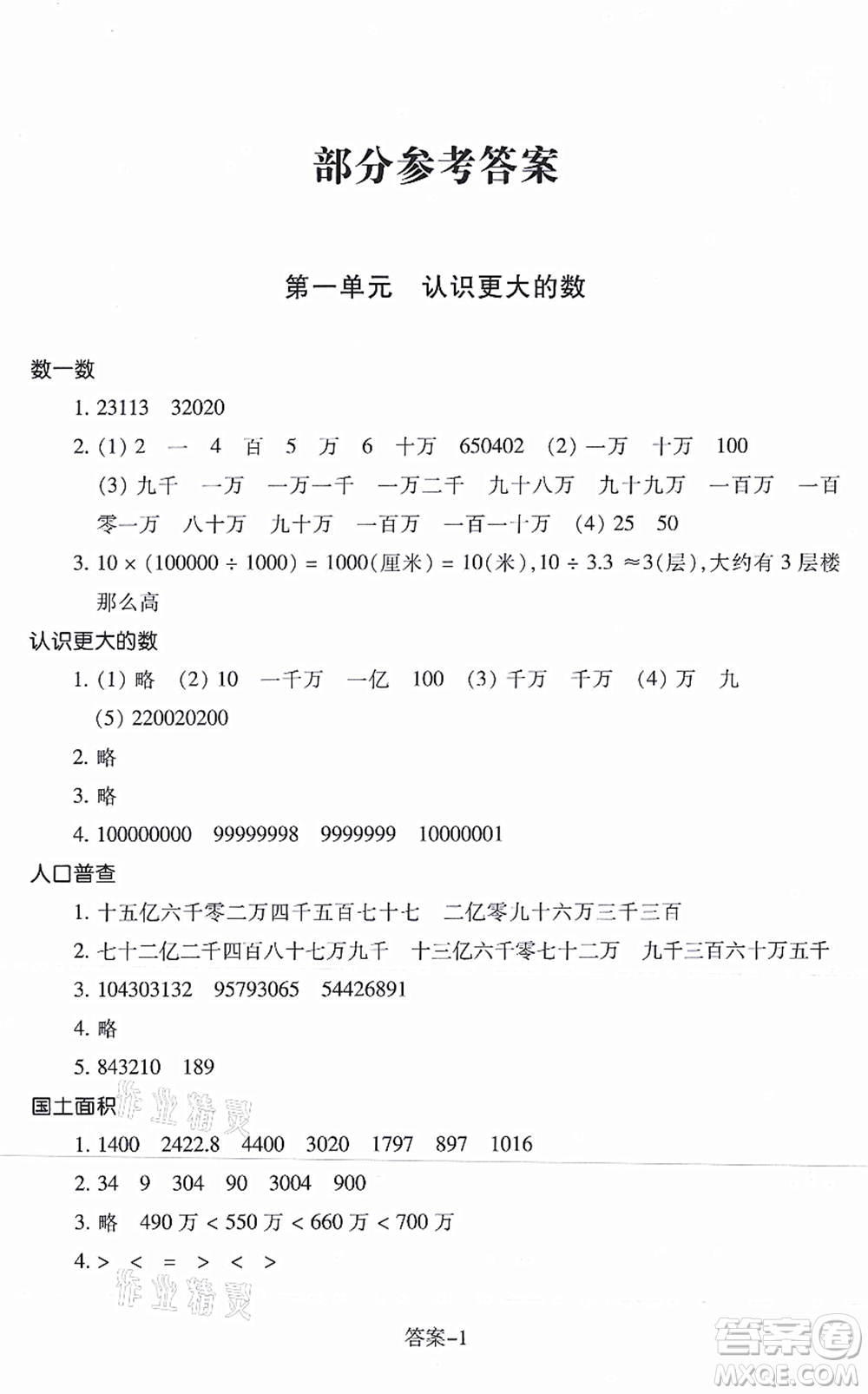 浙江少年兒童出版社2021每課一練四年級數學上冊B北師大版麗水專版答案