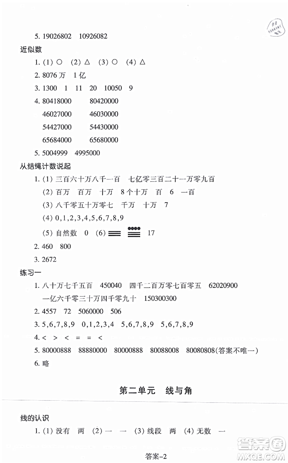 浙江少年兒童出版社2021每課一練四年級數學上冊B北師大版麗水專版答案