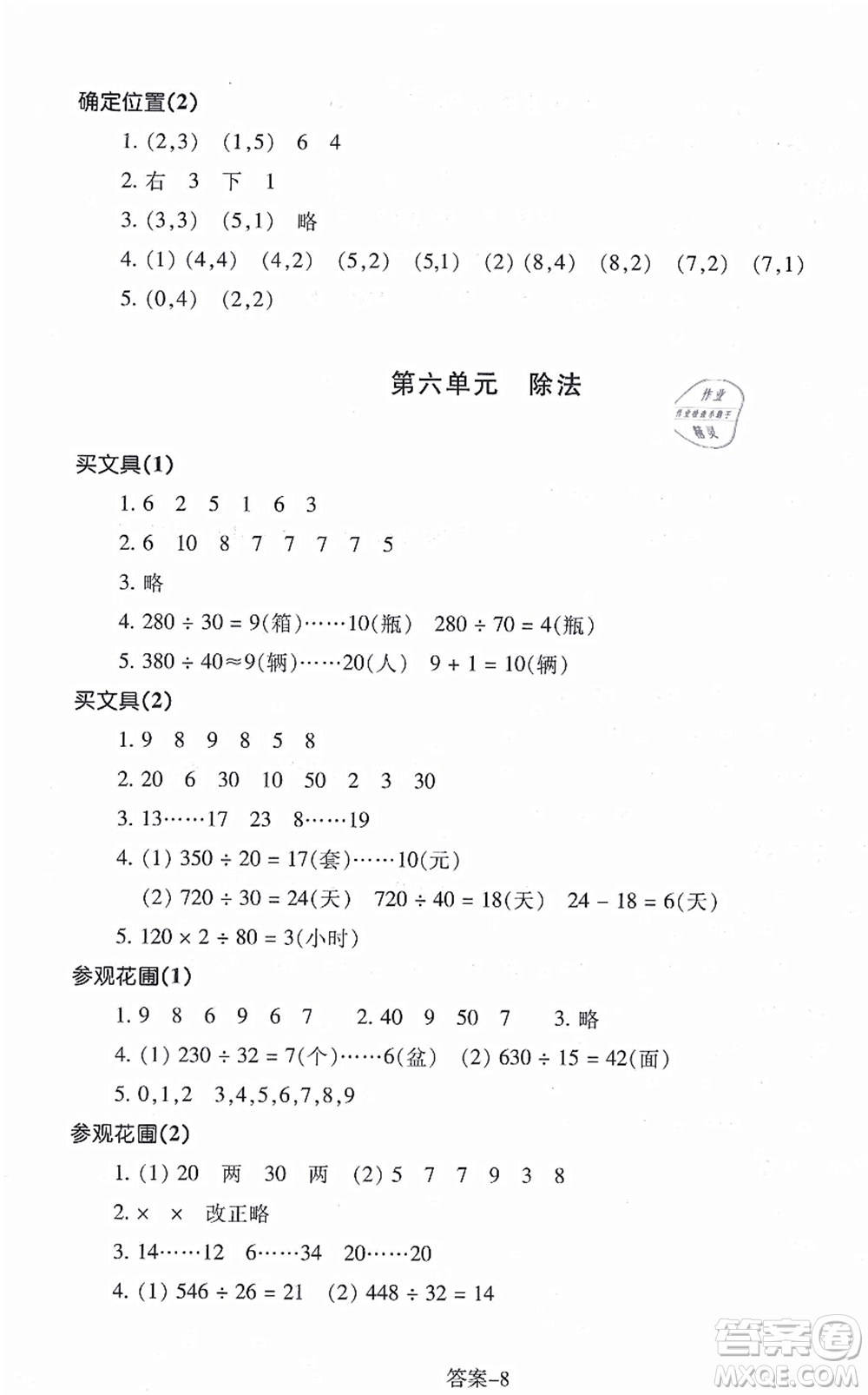 浙江少年兒童出版社2021每課一練四年級數學上冊B北師大版麗水專版答案