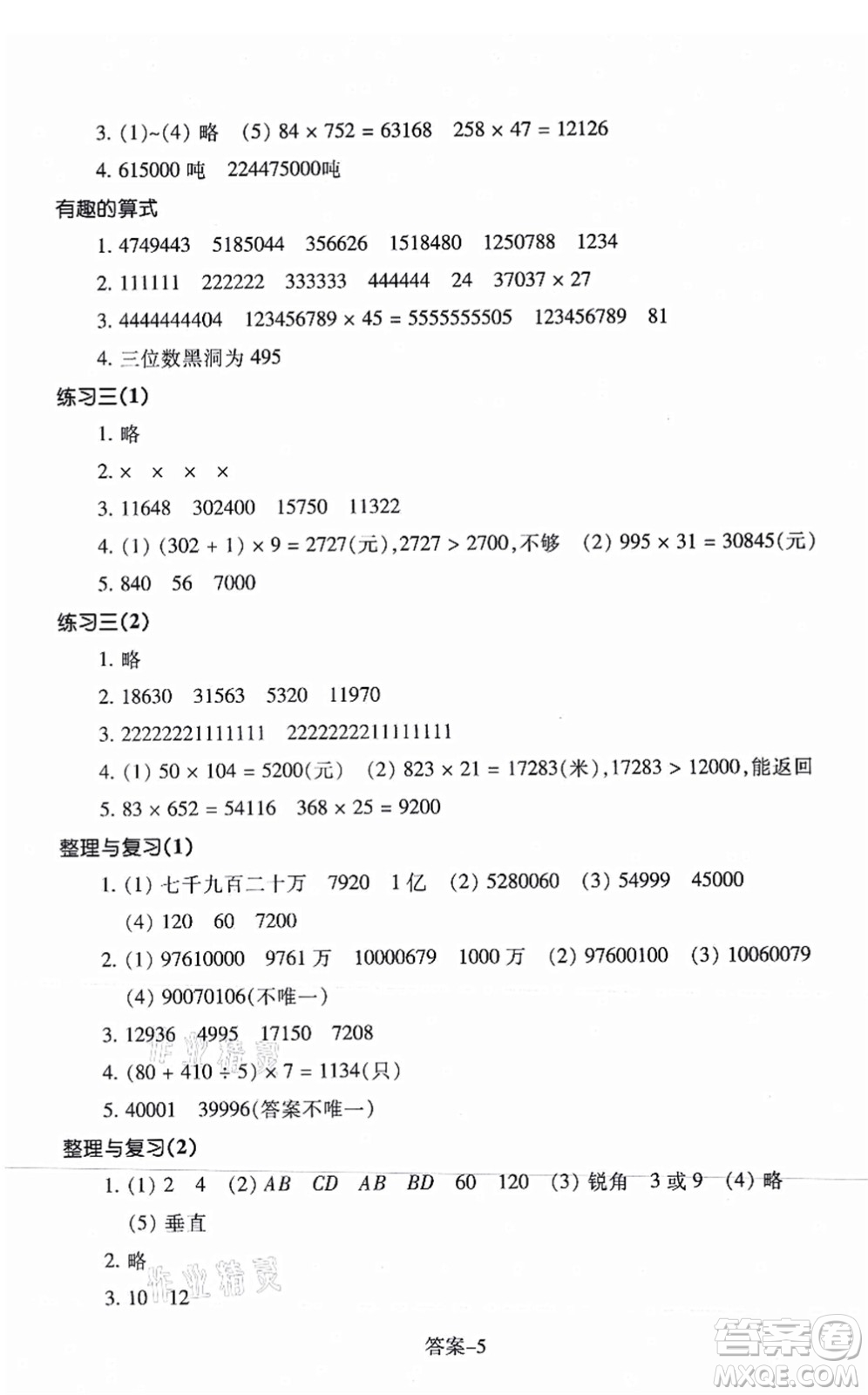 浙江少年兒童出版社2021每課一練四年級數學上冊B北師大版麗水專版答案