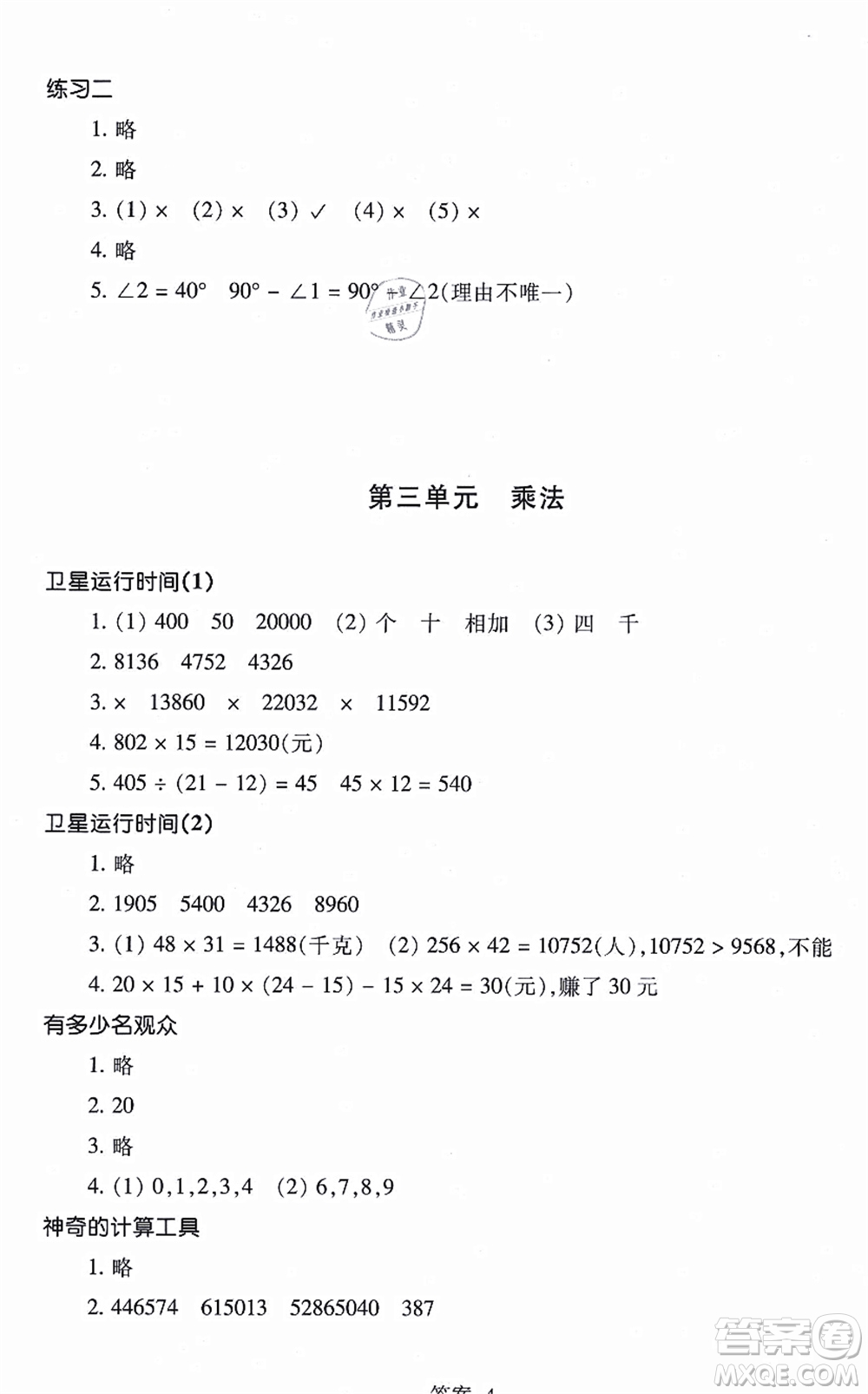 浙江少年兒童出版社2021每課一練四年級數學上冊B北師大版麗水專版答案