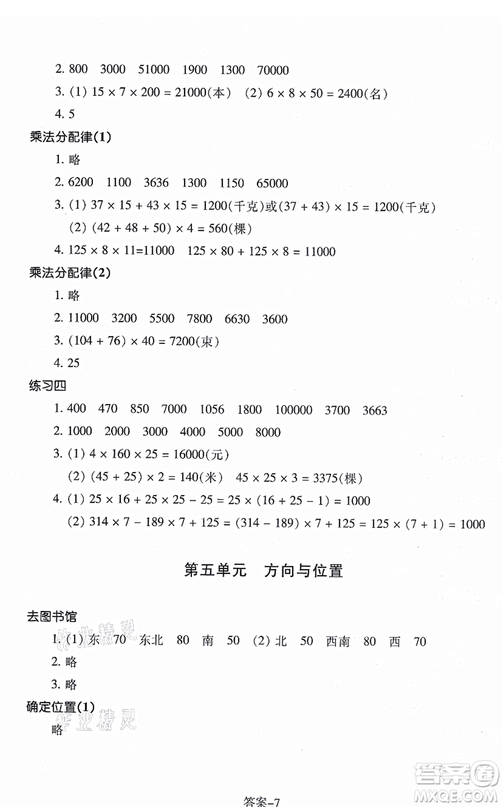 浙江少年兒童出版社2021每課一練四年級數學上冊B北師大版麗水專版答案