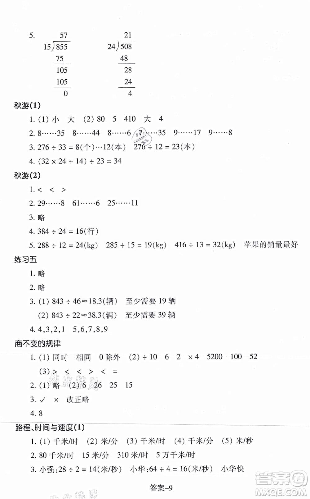 浙江少年兒童出版社2021每課一練四年級數學上冊B北師大版麗水專版答案