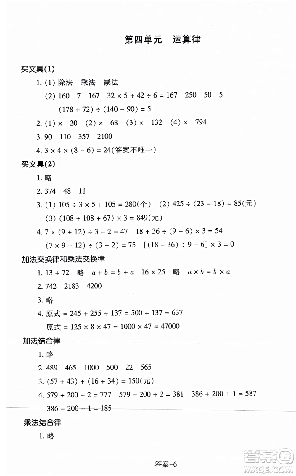 浙江少年兒童出版社2021每課一練四年級數學上冊B北師大版麗水專版答案