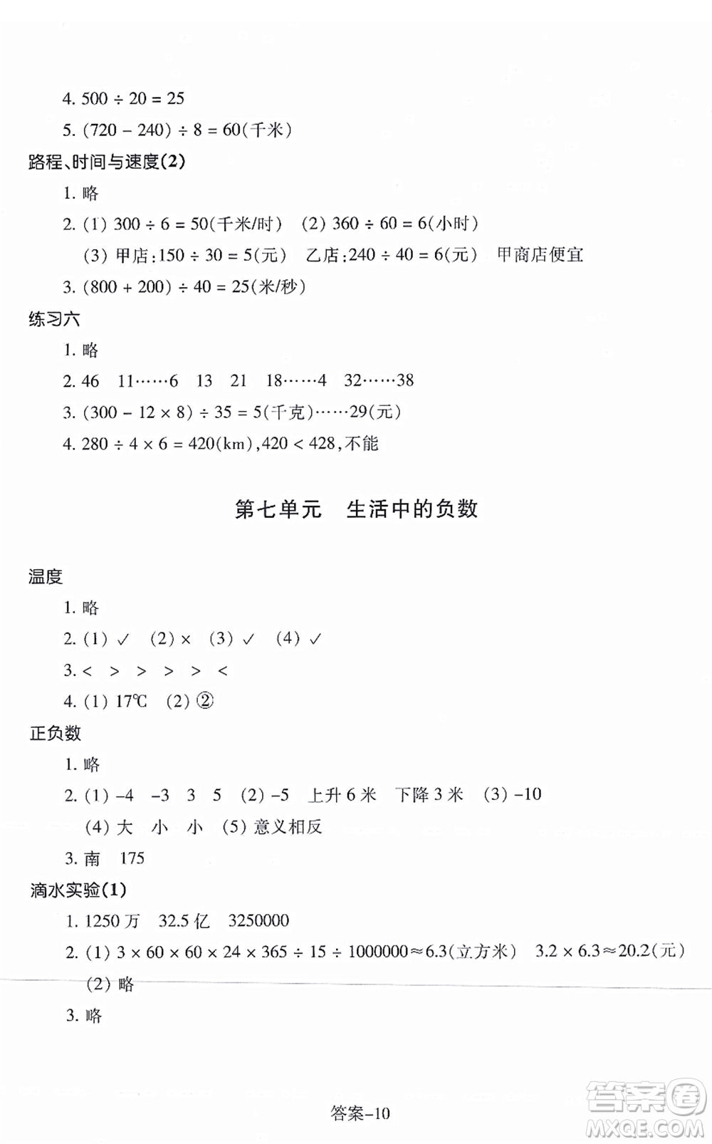 浙江少年兒童出版社2021每課一練四年級數學上冊B北師大版麗水專版答案