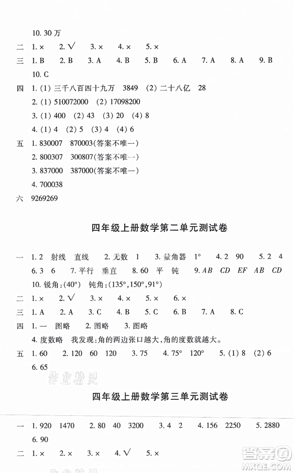 浙江少年兒童出版社2021每課一練四年級數學上冊B北師大版麗水專版答案