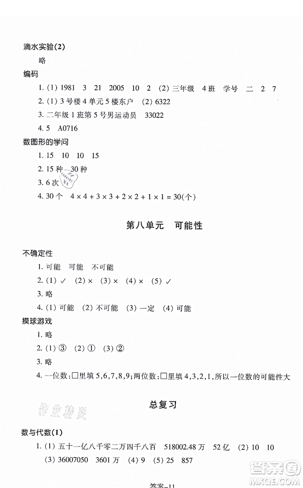 浙江少年兒童出版社2021每課一練四年級數學上冊B北師大版麗水專版答案