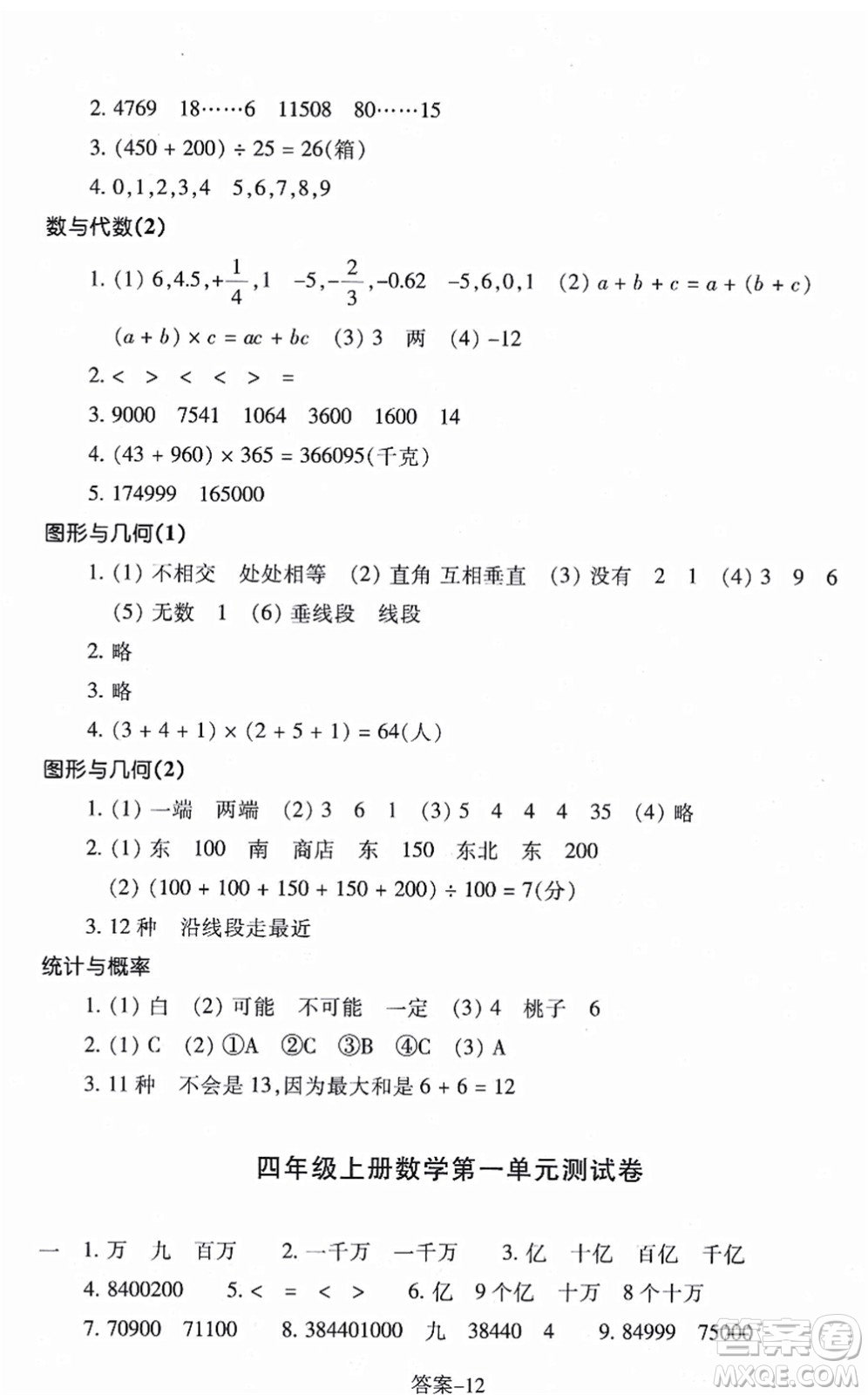 浙江少年兒童出版社2021每課一練四年級數學上冊B北師大版麗水專版答案