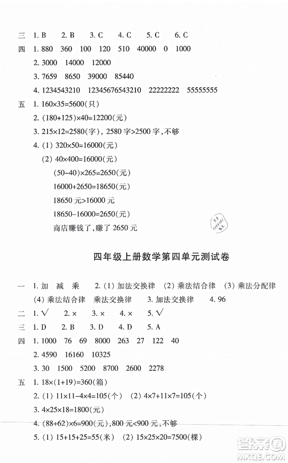 浙江少年兒童出版社2021每課一練四年級數學上冊B北師大版麗水專版答案