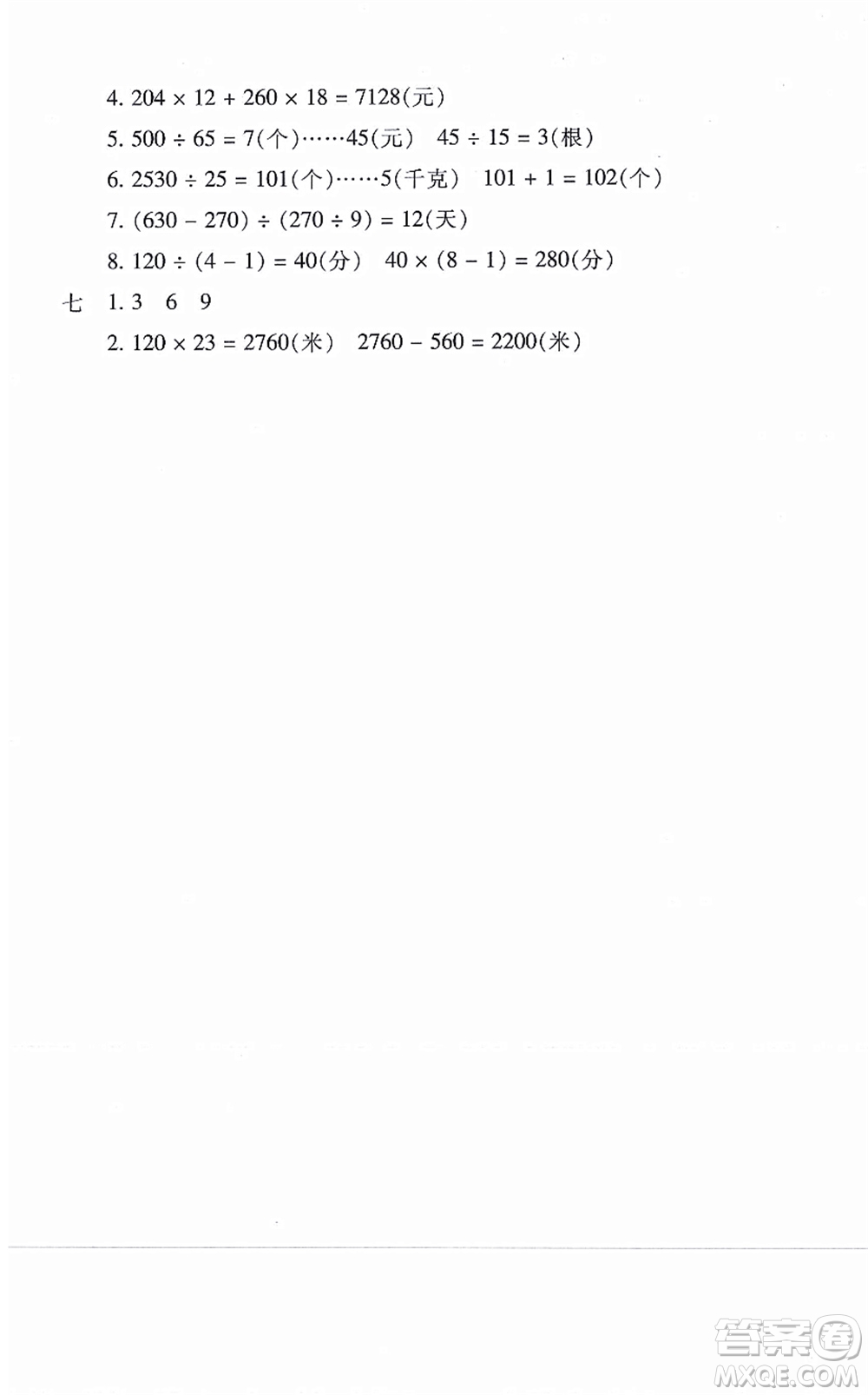 浙江少年兒童出版社2021每課一練四年級數學上冊B北師大版麗水專版答案