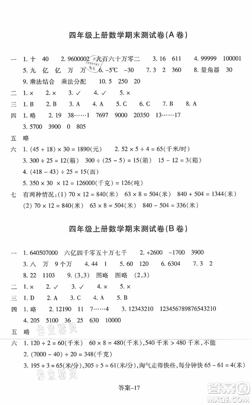 浙江少年兒童出版社2021每課一練四年級數學上冊B北師大版麗水專版答案