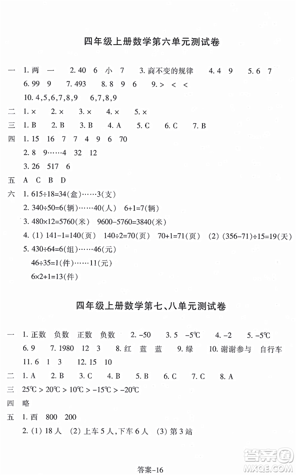 浙江少年兒童出版社2021每課一練四年級數學上冊B北師大版麗水專版答案