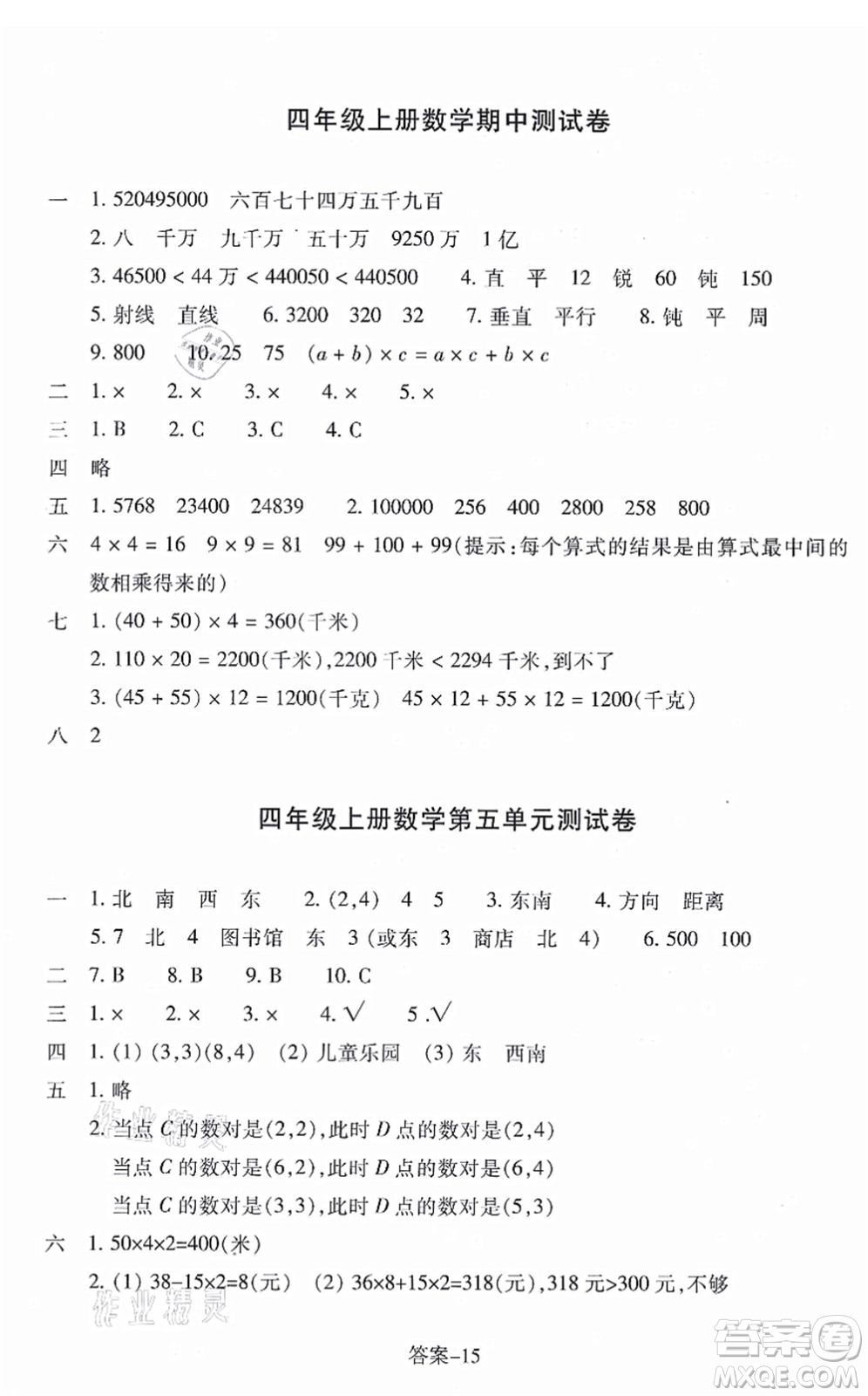 浙江少年兒童出版社2021每課一練四年級數學上冊B北師大版麗水專版答案