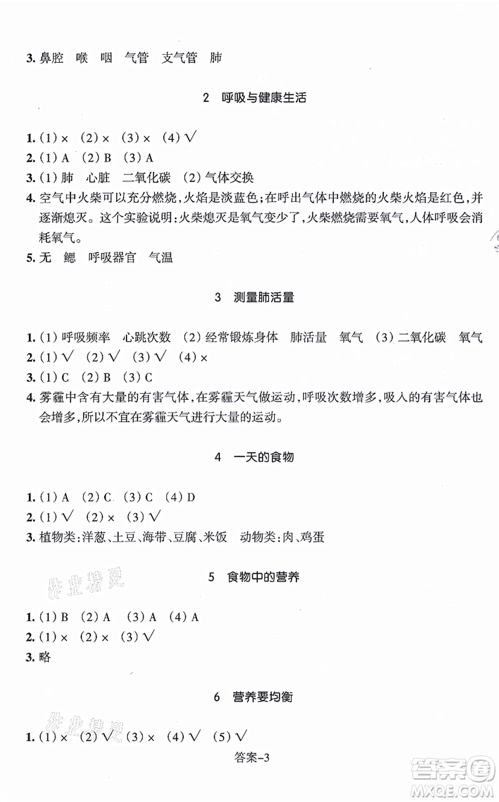 浙江少年兒童出版社2021每課一練四年級科學(xué)上冊J教科版答案