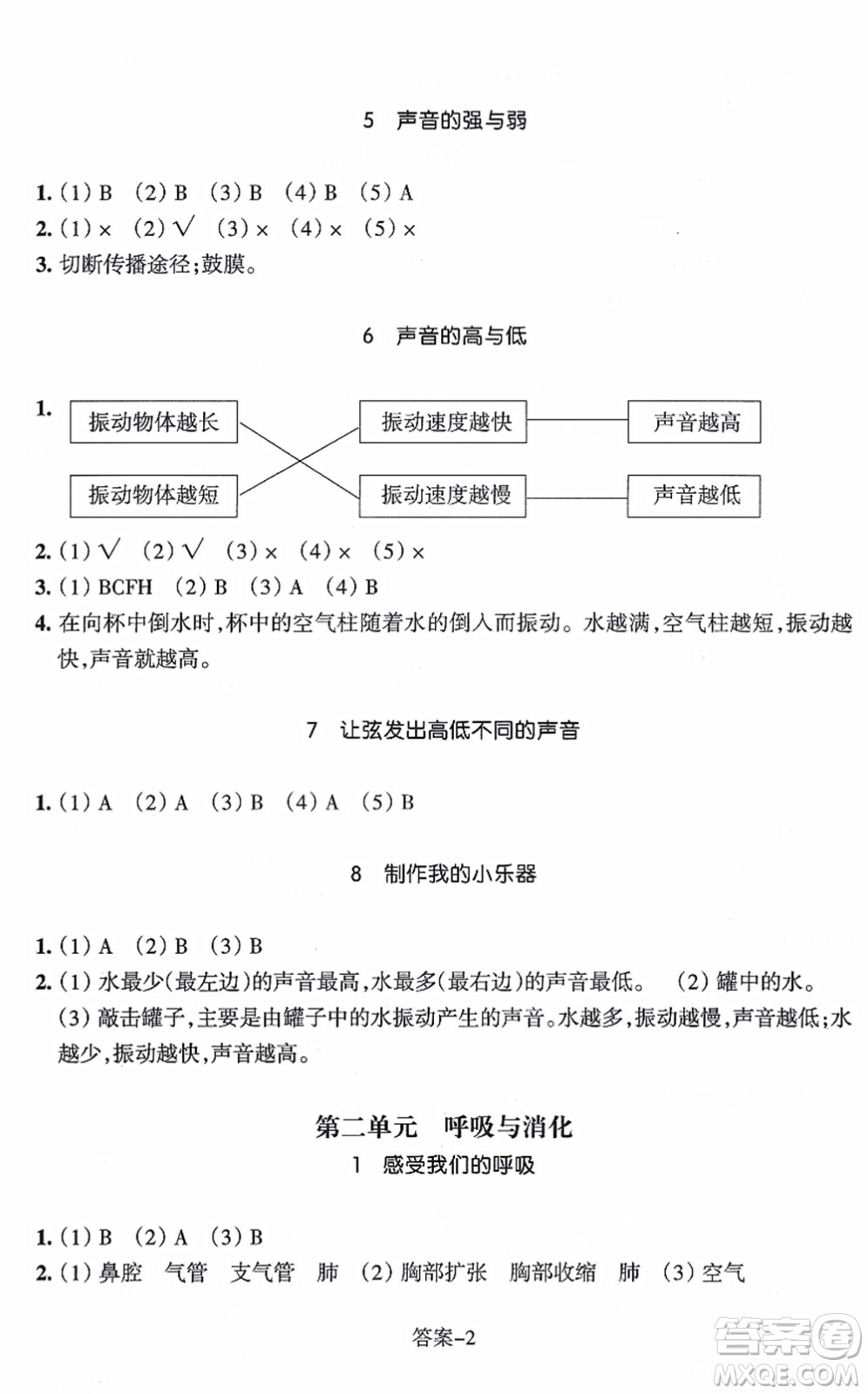 浙江少年兒童出版社2021每課一練四年級科學(xué)上冊J教科版答案