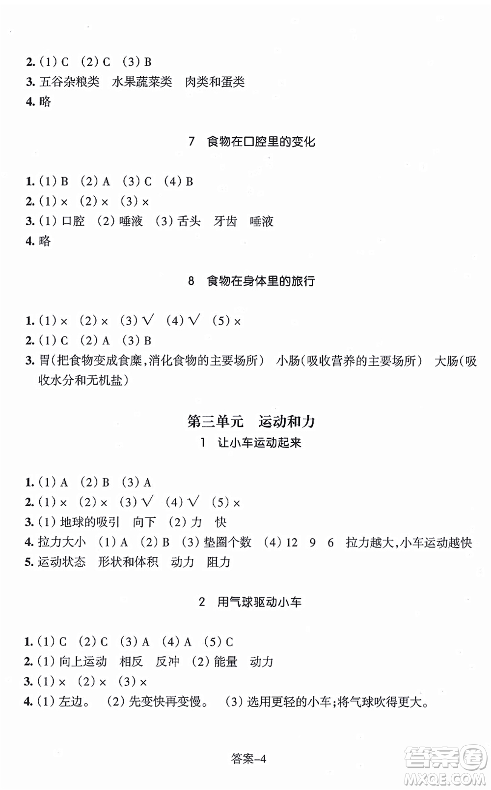 浙江少年兒童出版社2021每課一練四年級科學(xué)上冊J教科版答案