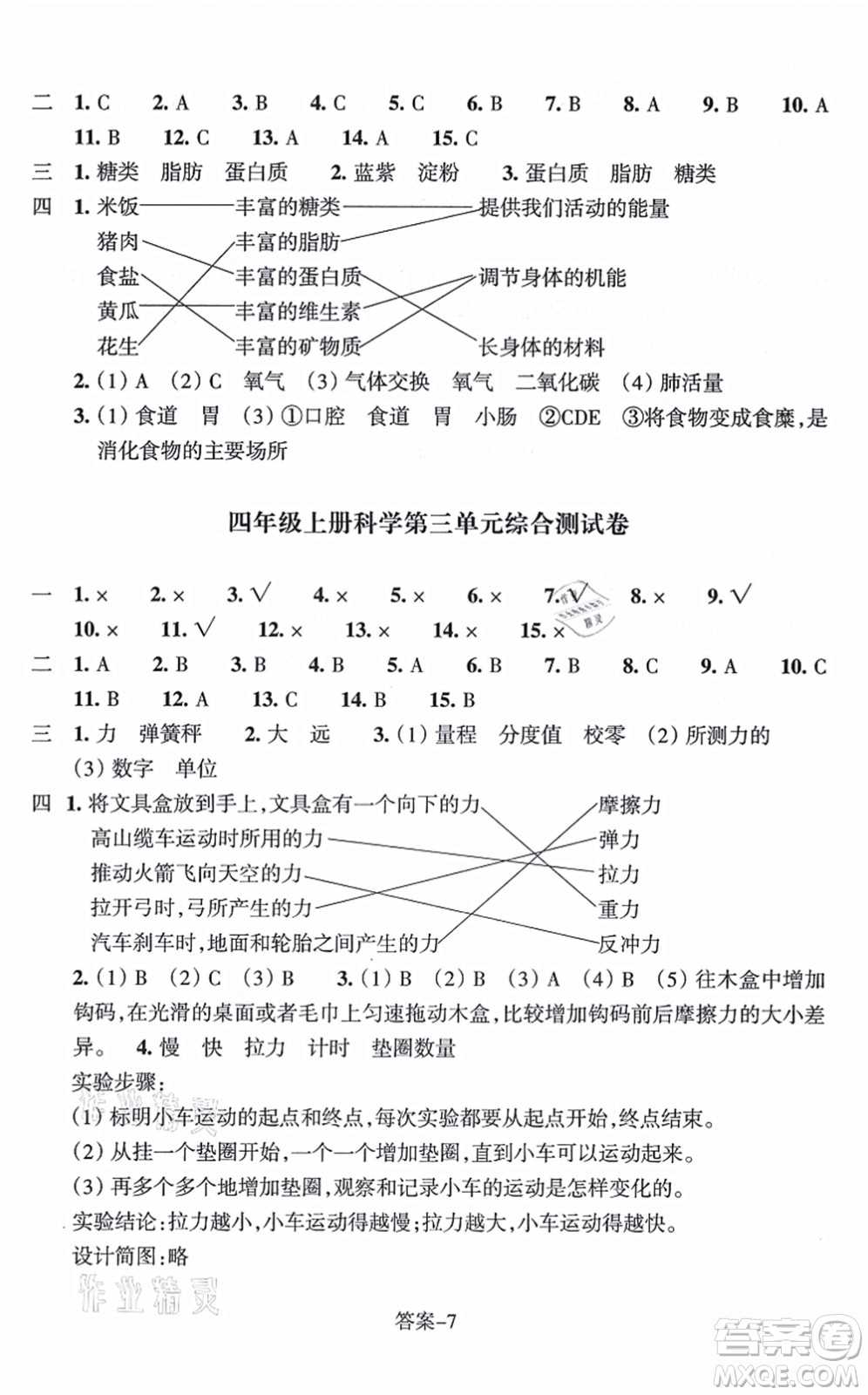 浙江少年兒童出版社2021每課一練四年級科學(xué)上冊J教科版答案