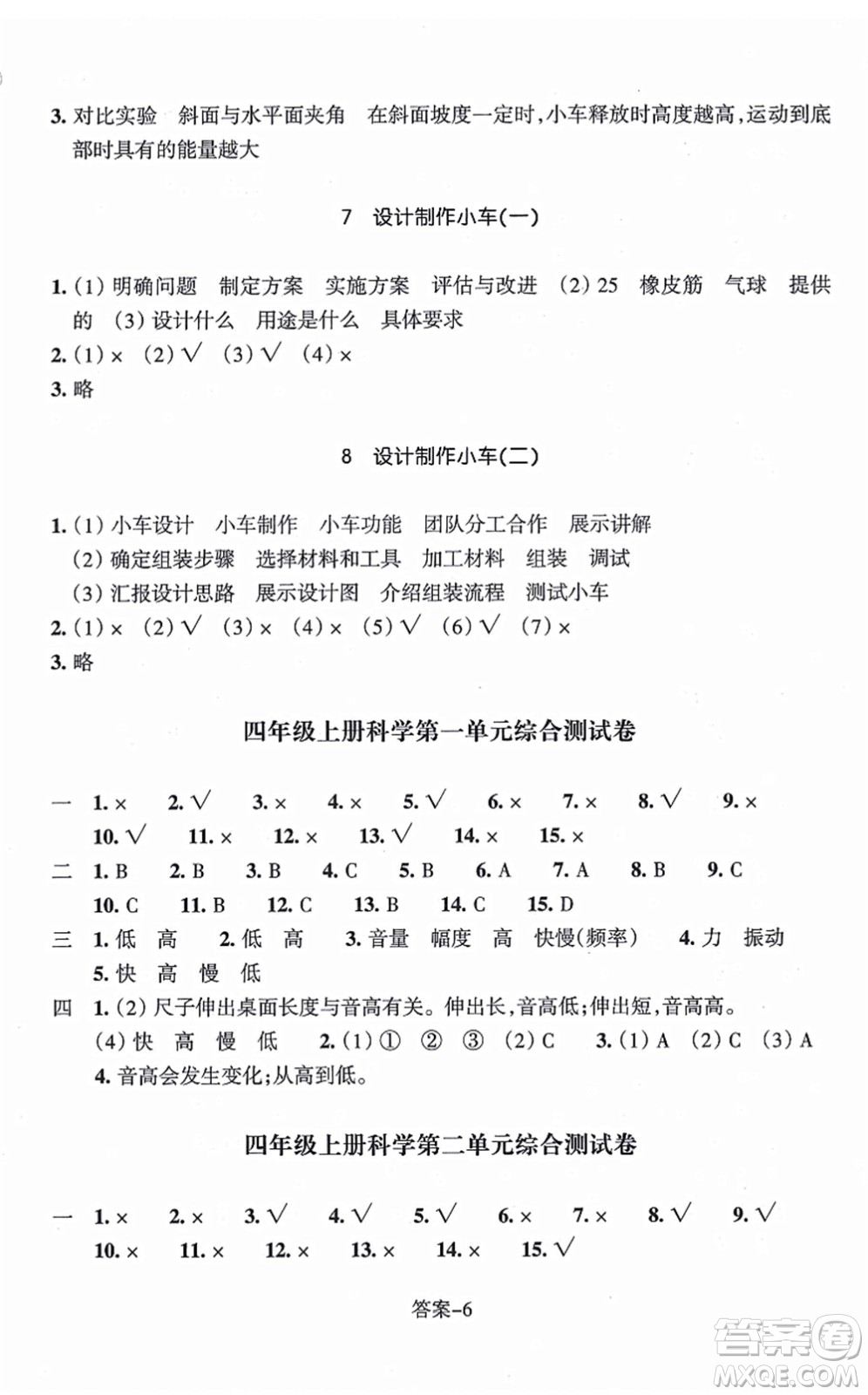 浙江少年兒童出版社2021每課一練四年級科學(xué)上冊J教科版答案