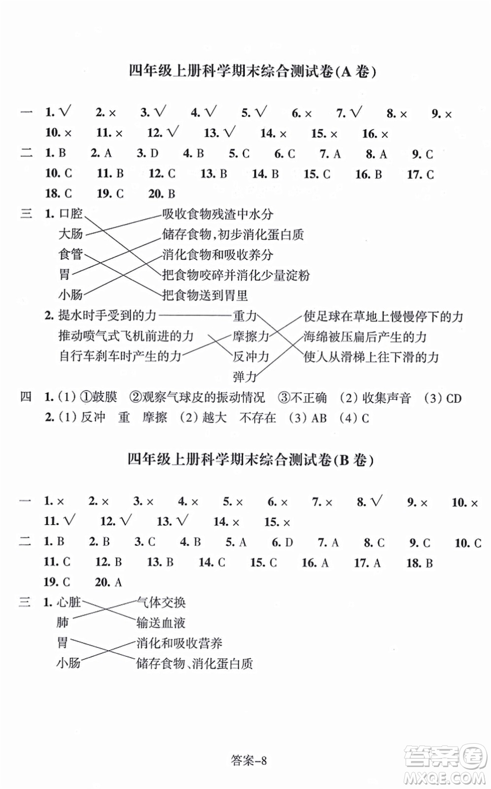 浙江少年兒童出版社2021每課一練四年級科學(xué)上冊J教科版答案