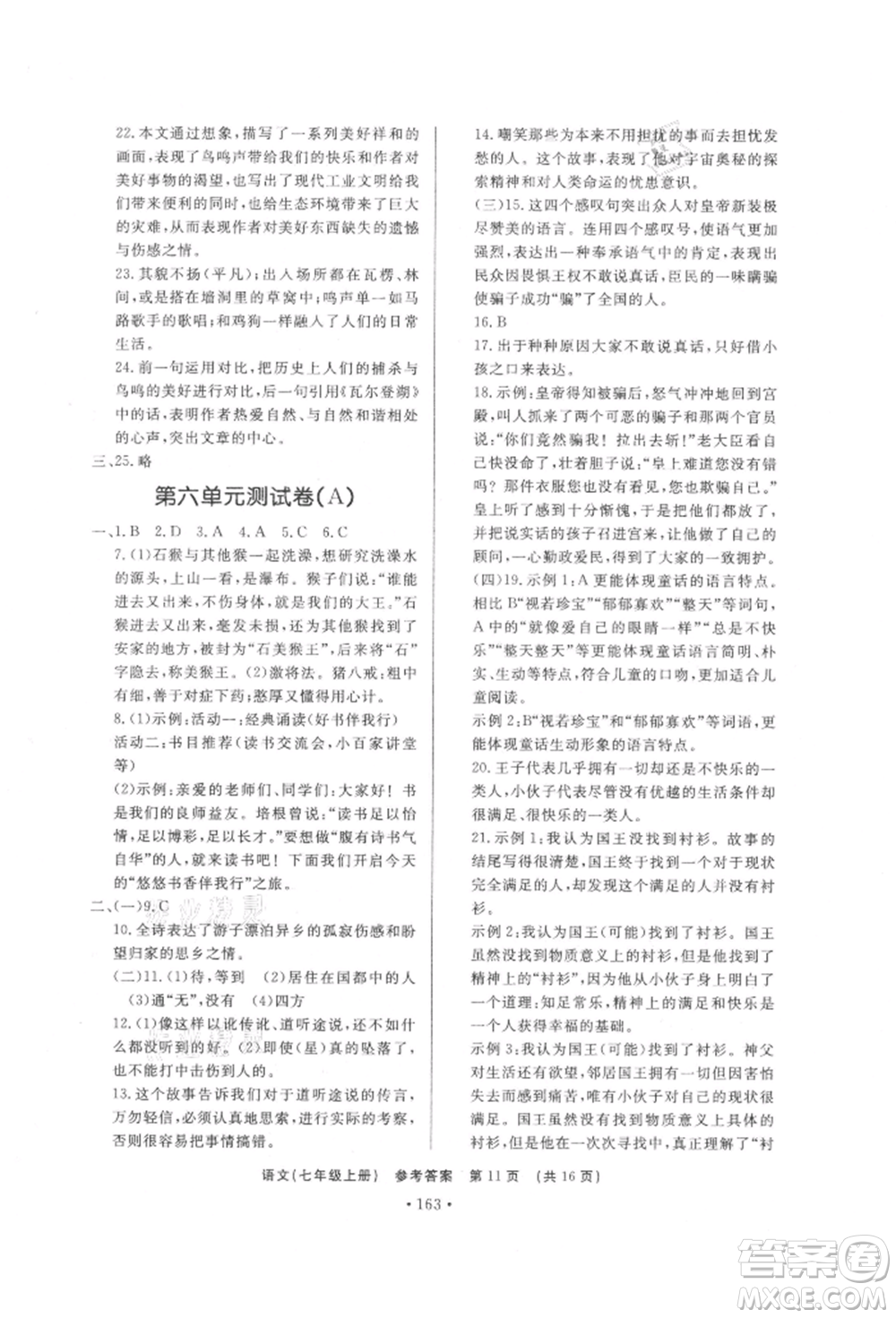 濟南出版社2021初中知識與能力測試卷七年級語文上冊人教版參考答案